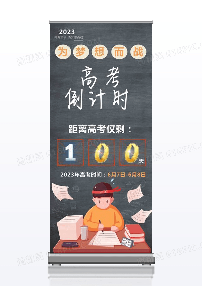 橙色高考倒计时100天展架易拉宝