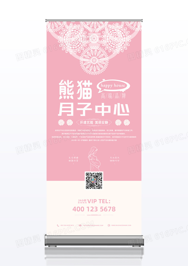粉色简约唯美淡雅月子中心产后护理展架