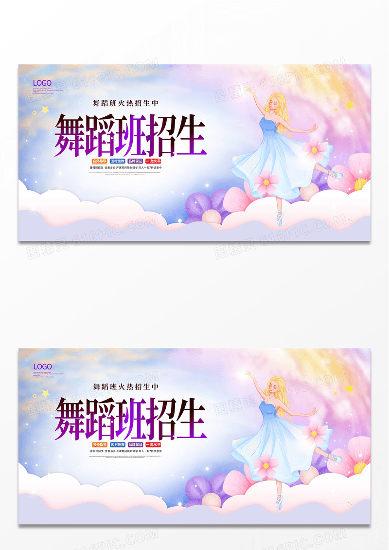 舞蹈班招生培训招生卡通简约宣传海报舞蹈暑假班