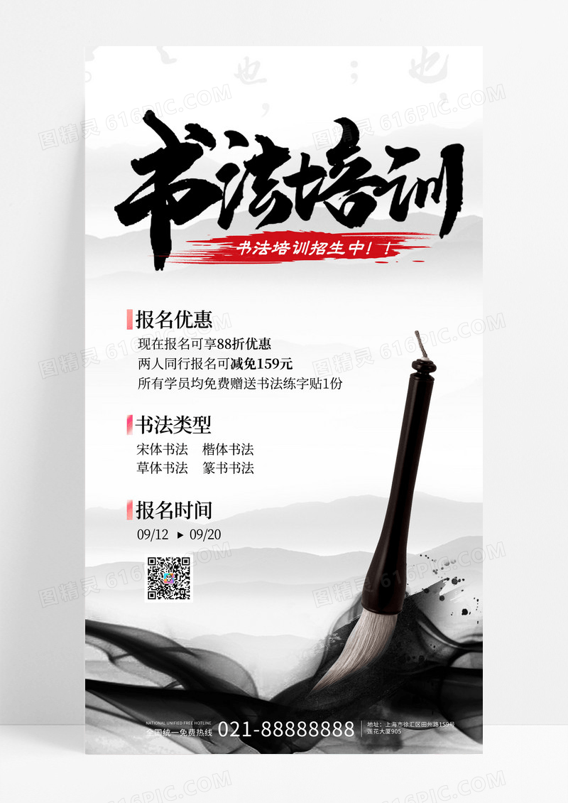 书法培训招生手机海报