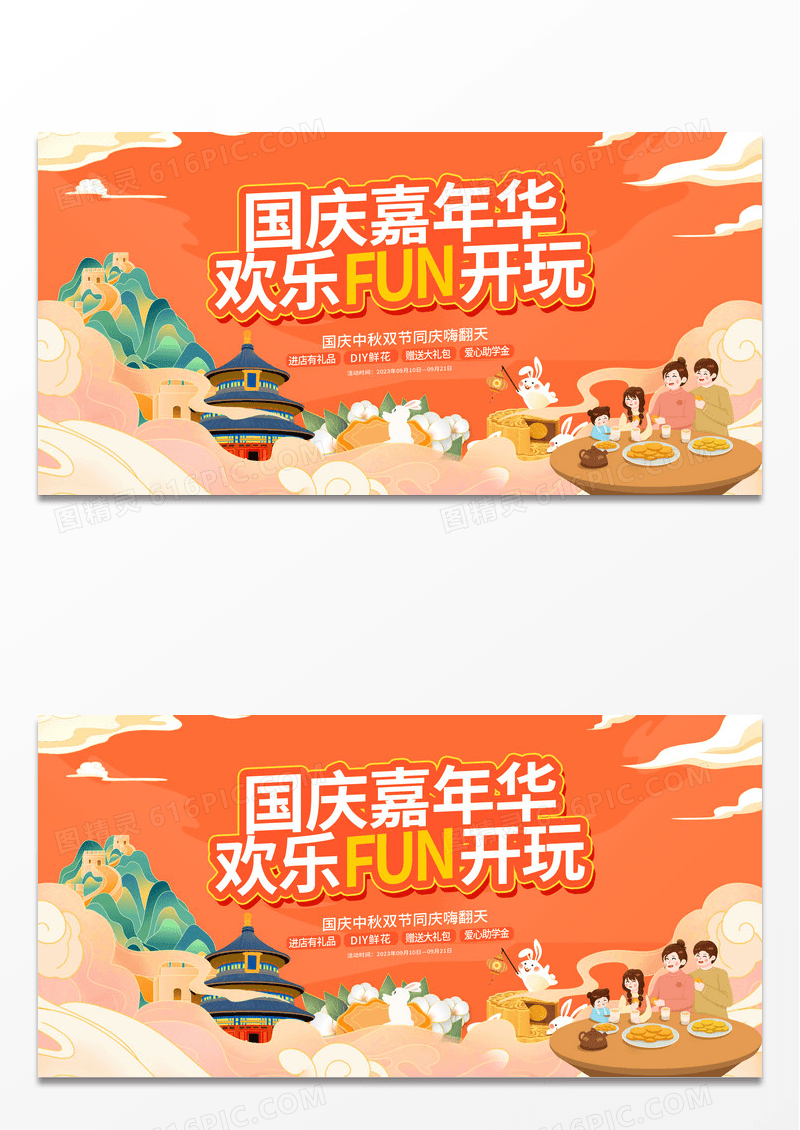 国潮插画中秋国庆中秋节国庆节活动展板