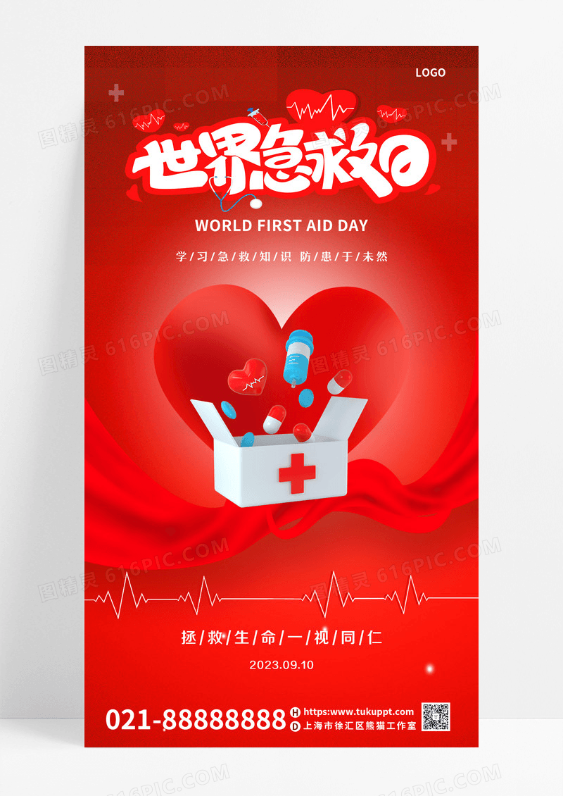 红色创意世界急救日手机宣传海报设计