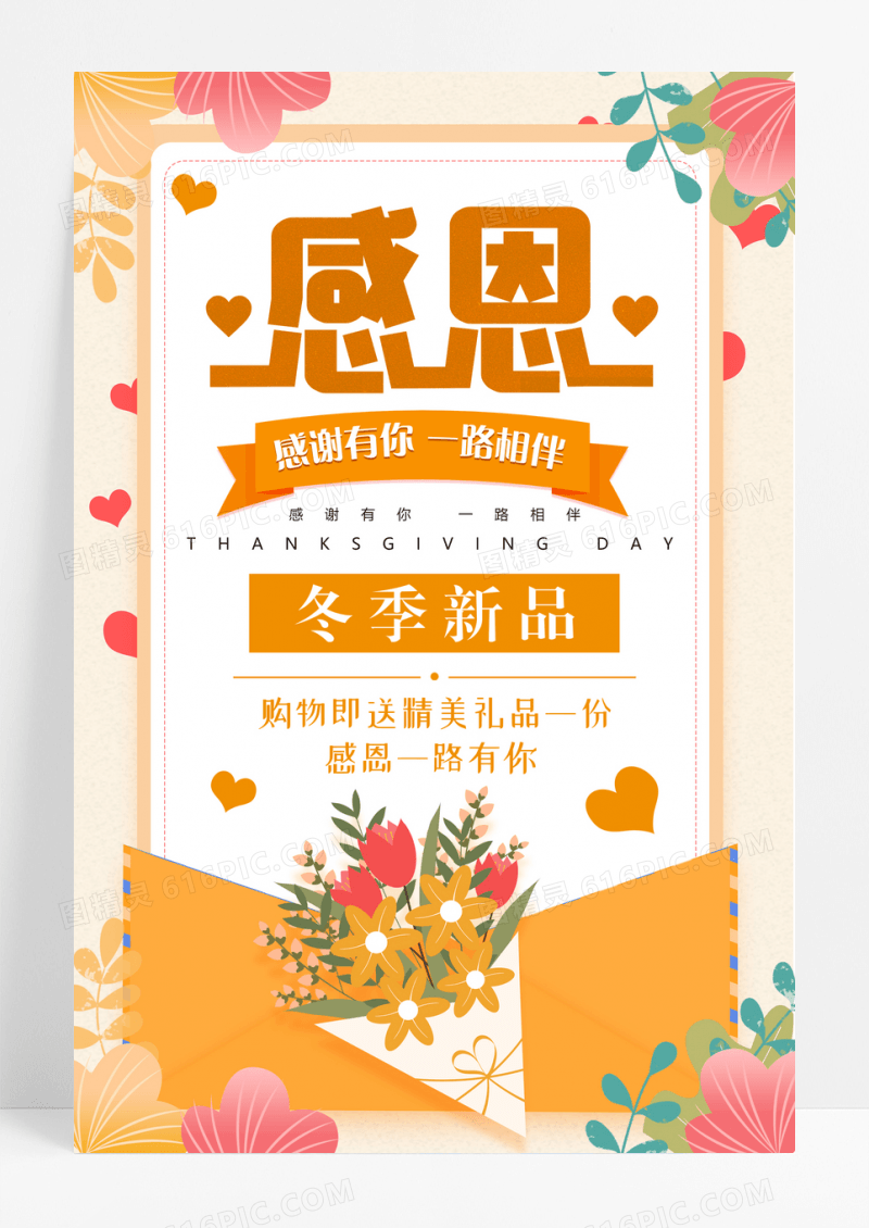 简约感恩节促销海报