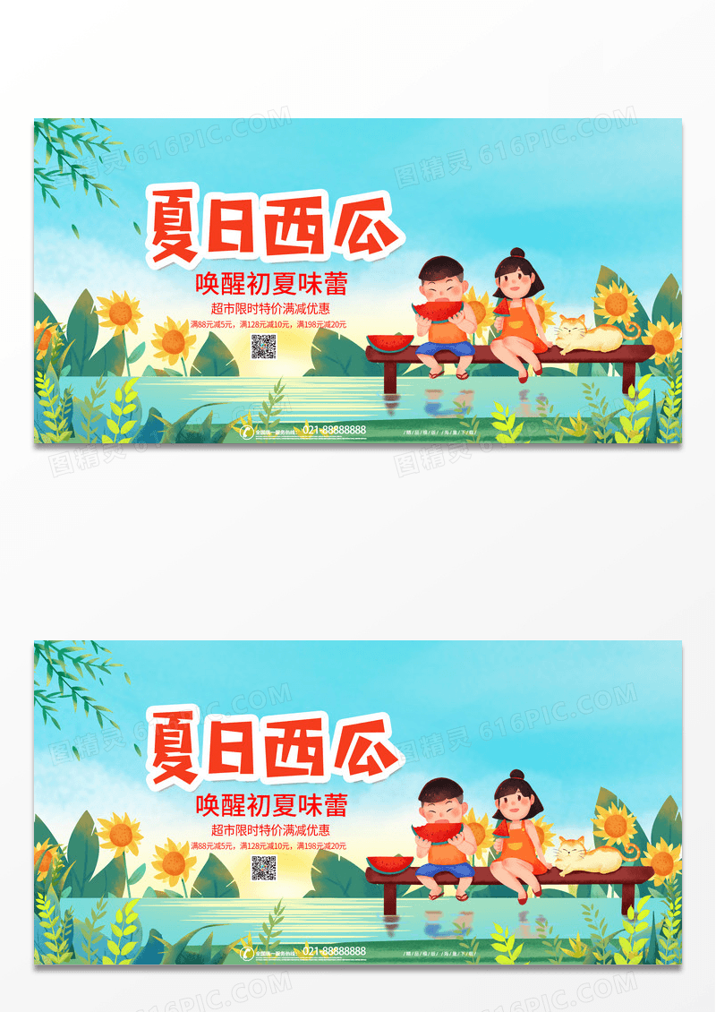 清新简约夏日西瓜唤醒初夏味蕾展板