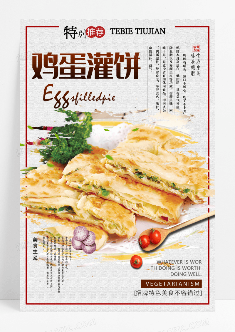 餐饮小吃鸡蛋灌饼海报