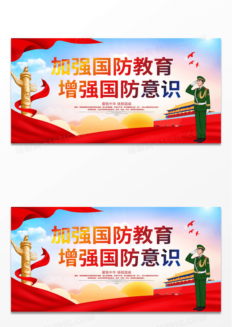 大气红色党政国防教育宣传展板 国防宣传展板