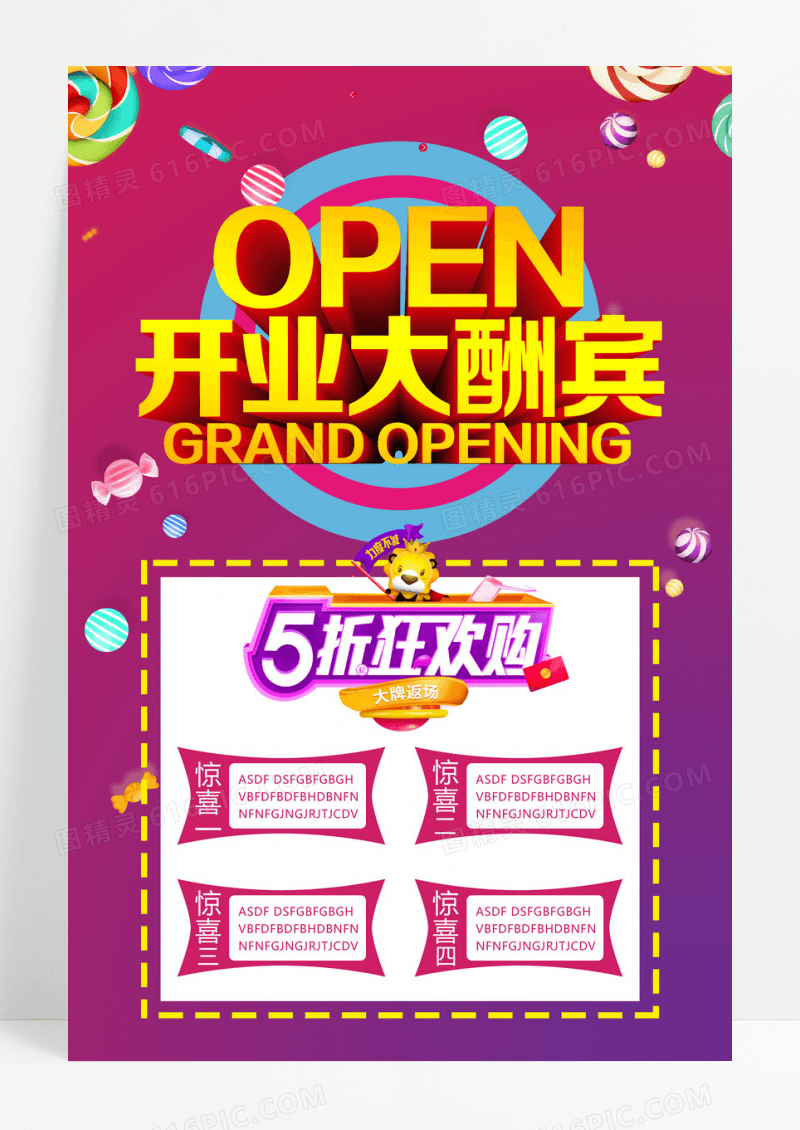 渐变商场开业优惠海报