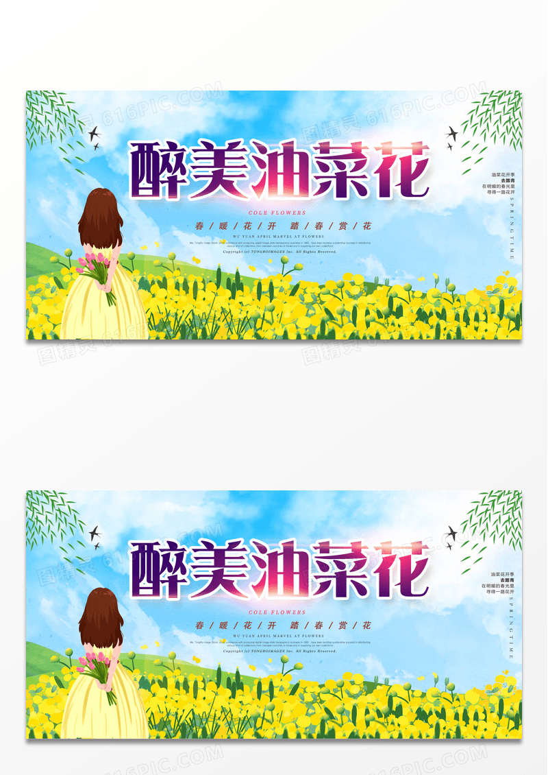 醉美油菜花节春季旅游宣传展板设计