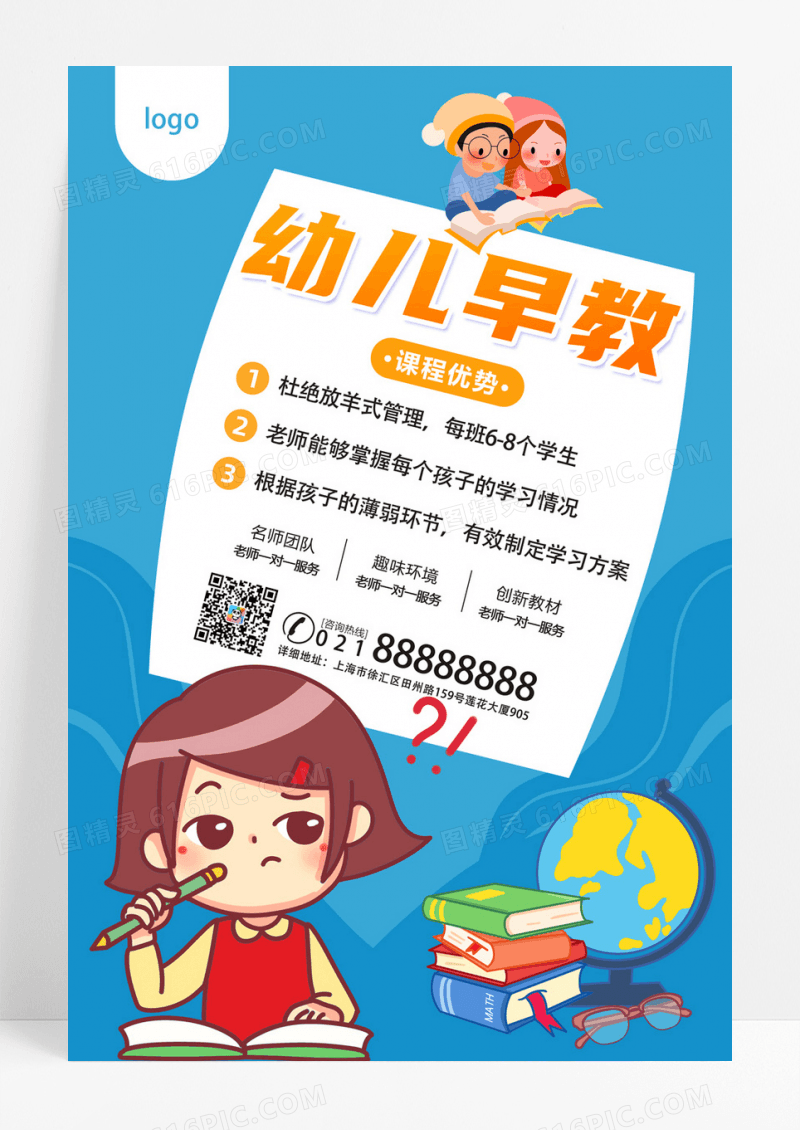  信纸式幼儿早教教育培训招生海报