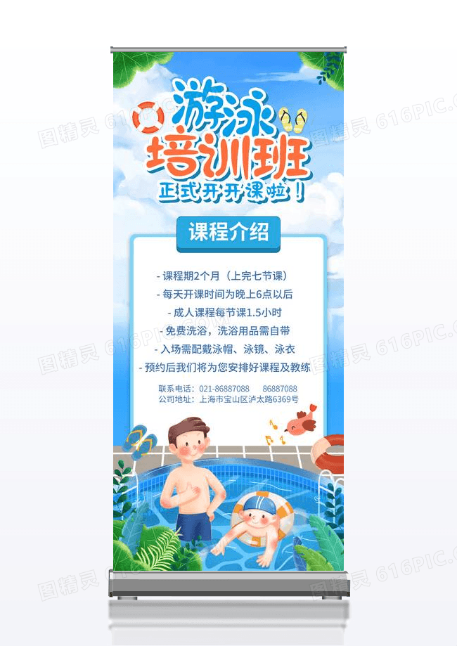 简约卡通蓝色游泳培训班开课啦展架