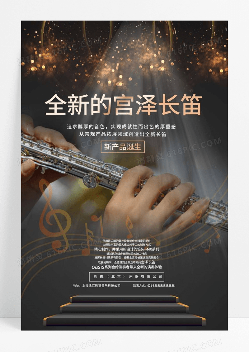  长笛乐器创意绿海报