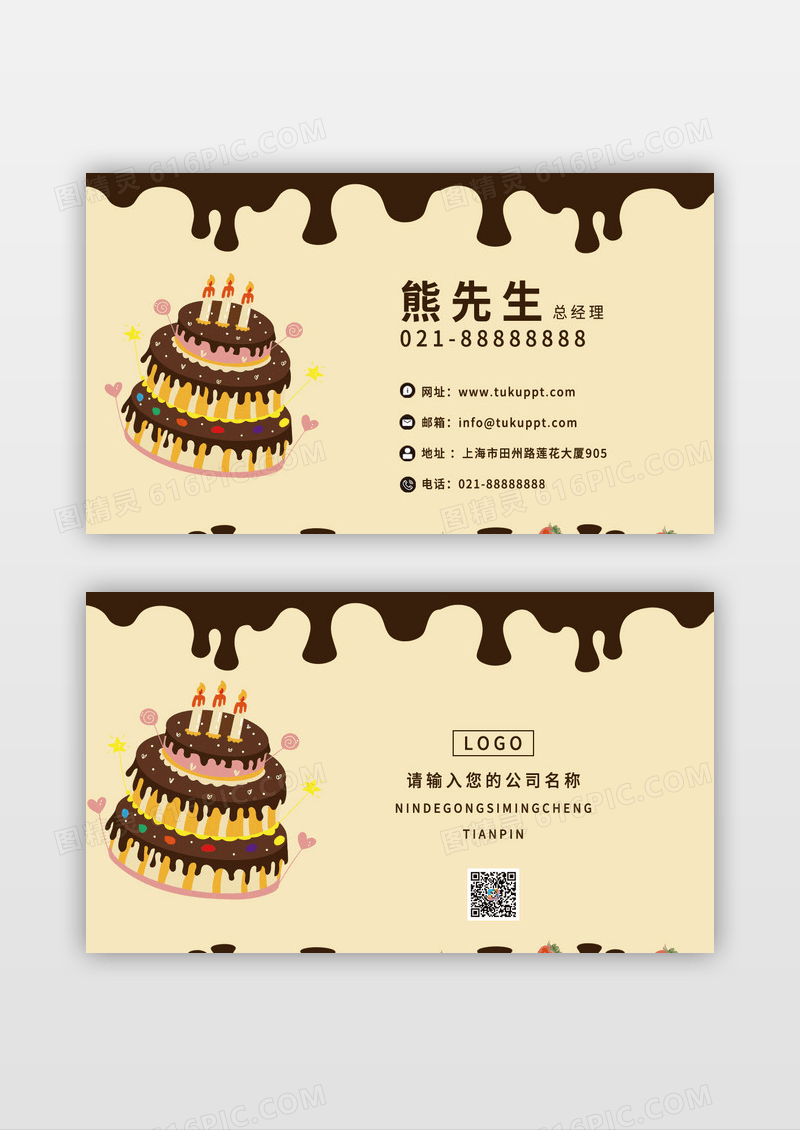 巧克力奶油可爱生日蛋糕名片