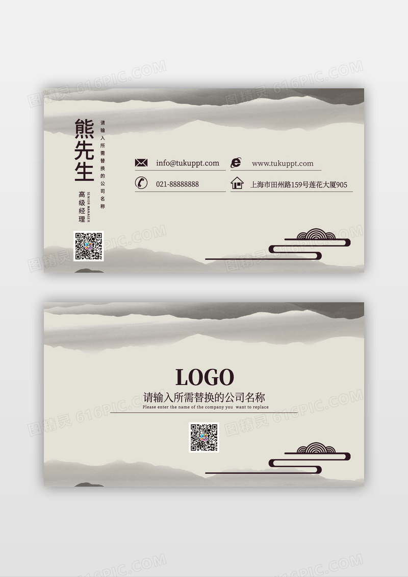 大气水墨风文化旅游休闲名片