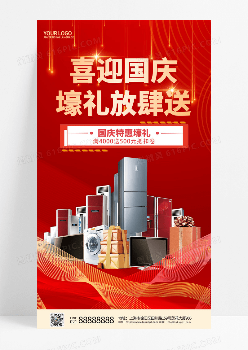 活动促销红色商务国庆家电手机宣传海报国庆节国庆