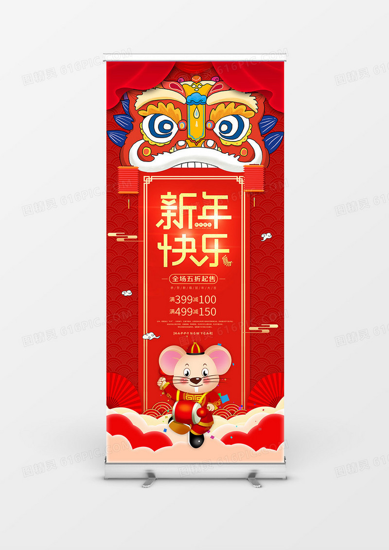 2020年鼠年新年快乐促销展架