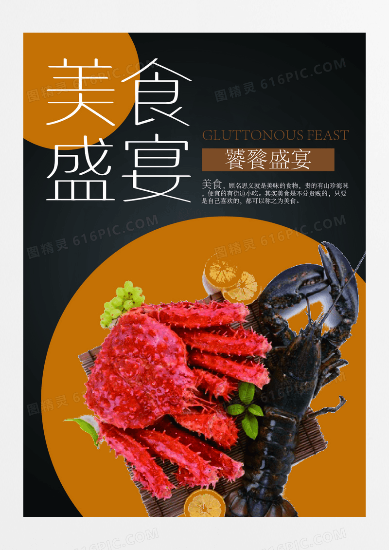 黑色美食文化饕餮盛宴