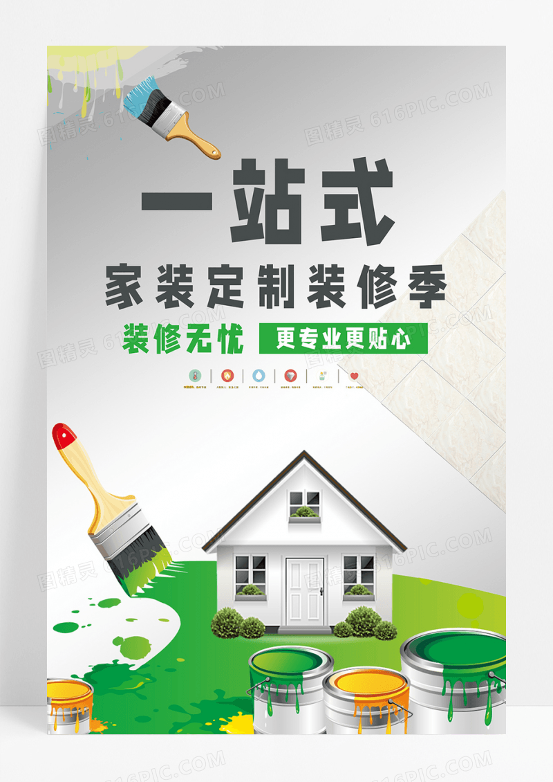 一站式家装季海报简约装饰公司海报