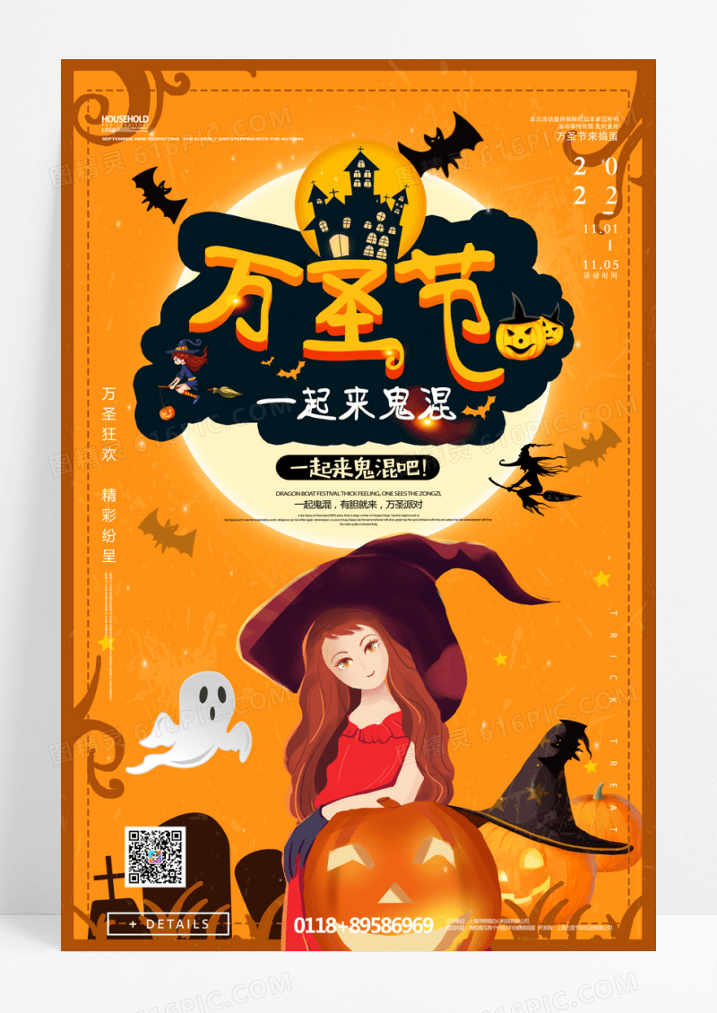 创意卡通万圣节一起来鬼混宣传海报