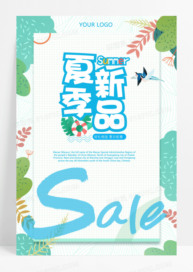 日系促销海报设计