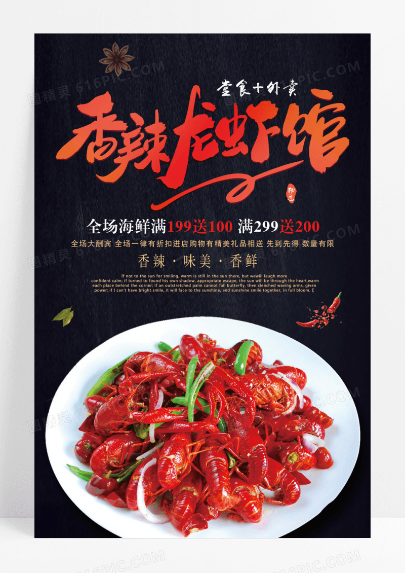 麻辣小龙虾小龙虾美食海报