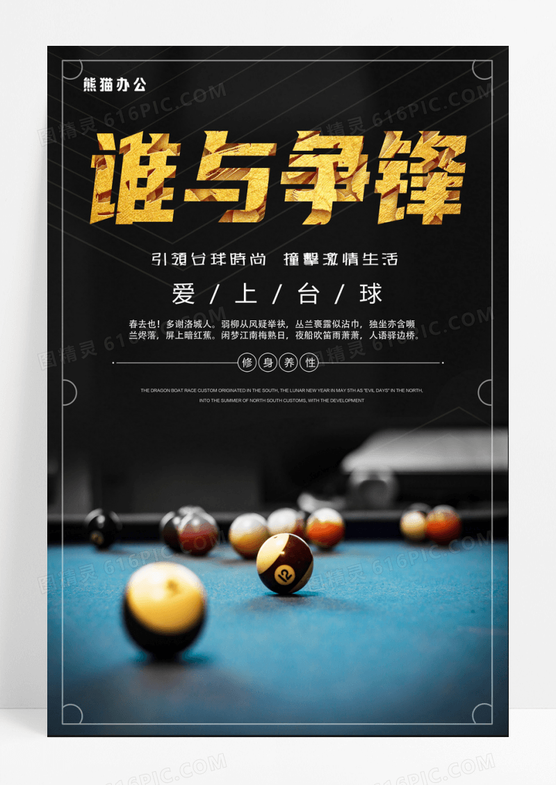 酷炫台球运动比赛海报
