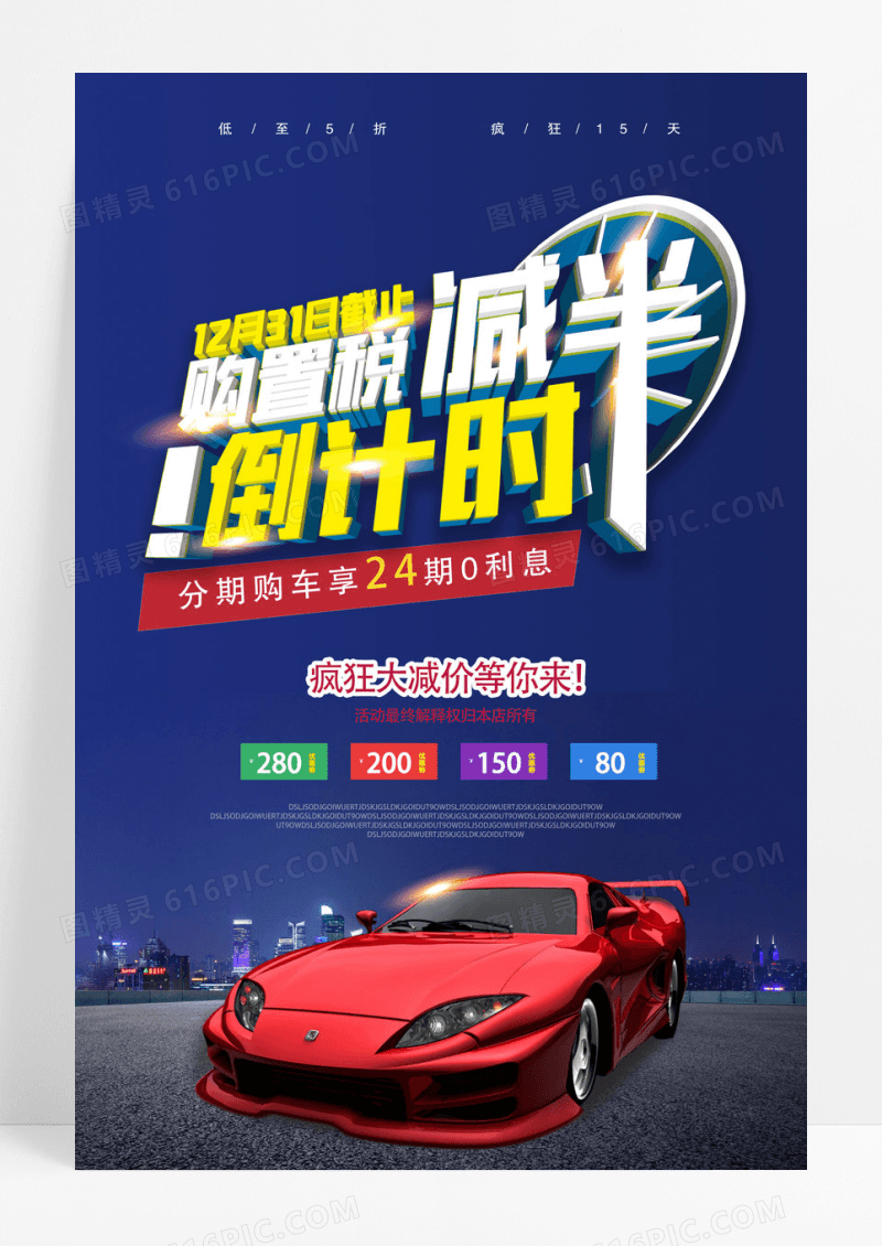 蓝色分期购车汽车促销海报