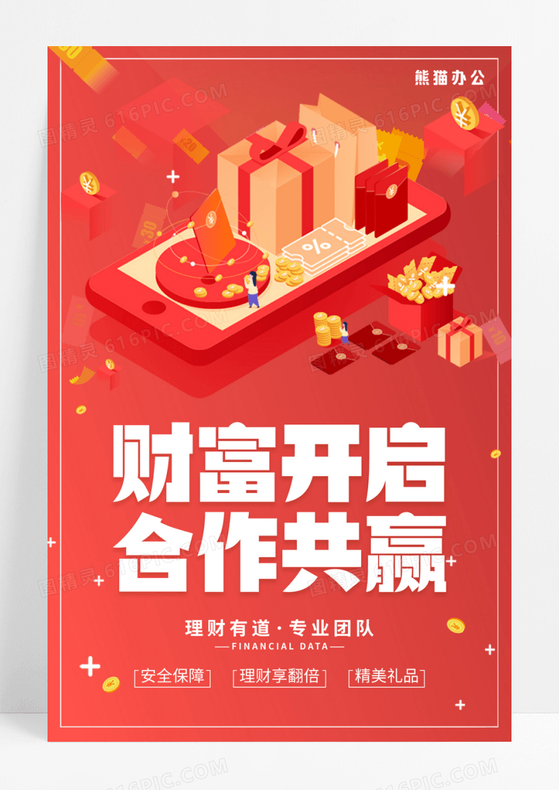 大气金融投资理财财富红色金币金融海报