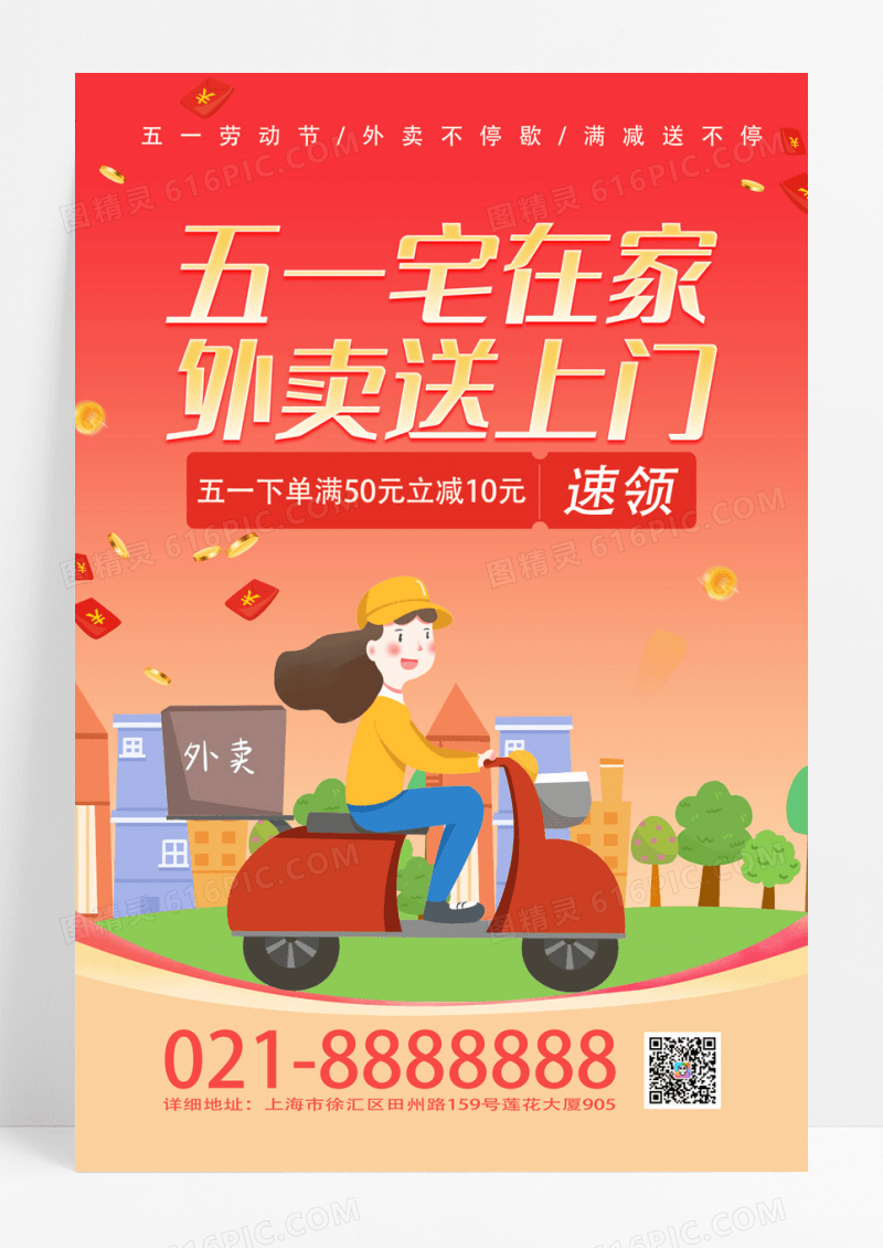 红色简约创意五一劳动节外卖海报