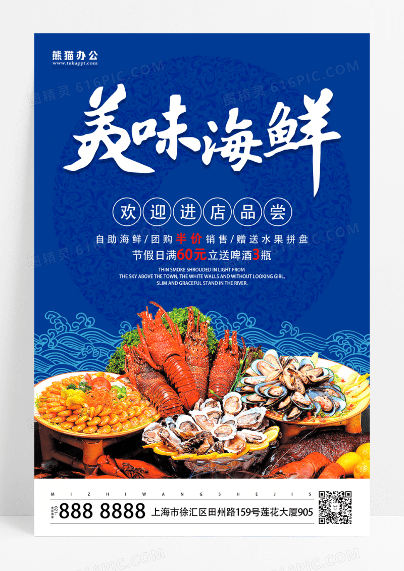 蓝色大气美味海鲜宣传海报