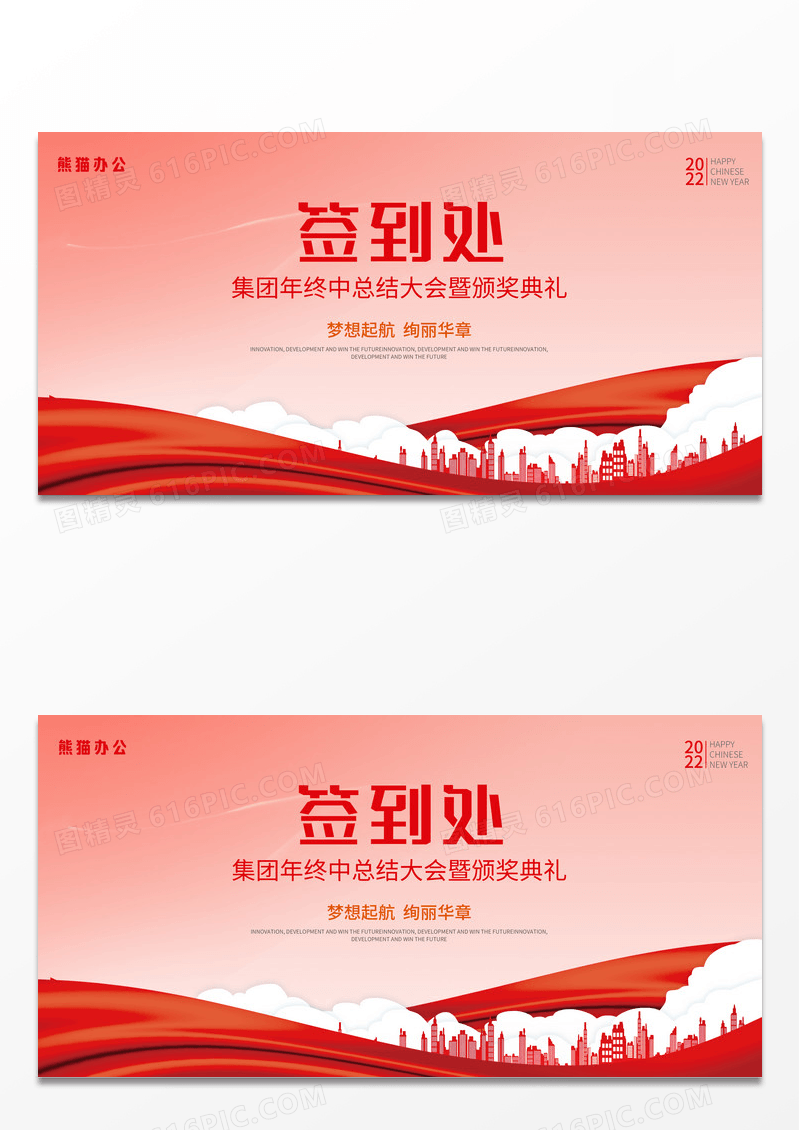 2022年会签到处活动签到处展板签到处签到墙展板设计