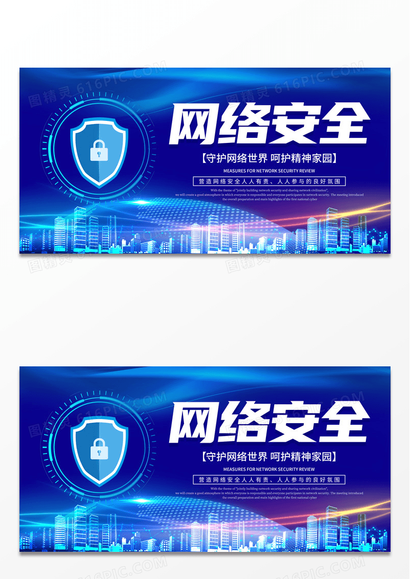 大气蓝色科技风网络安全2022国家网络安全周展板网络安全宣传周