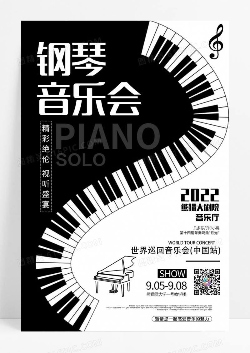 黑色简约钢琴音乐会宣传海报