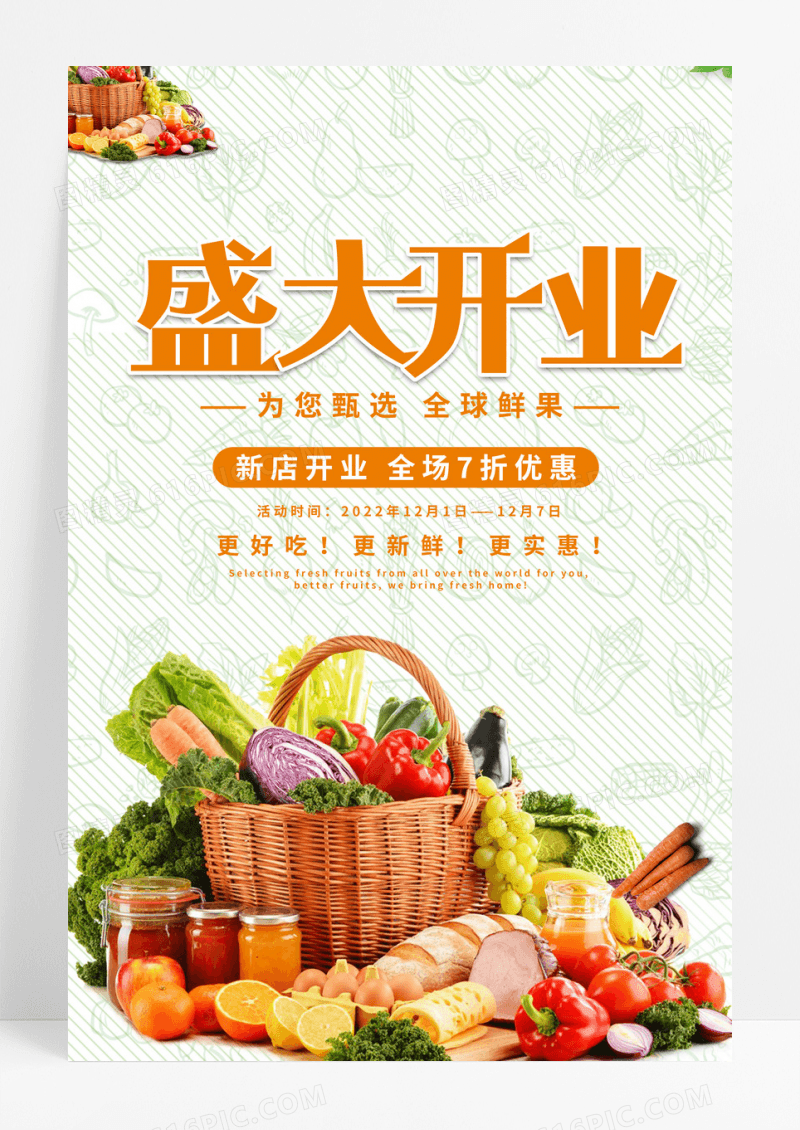 简约水果店盛大开业鲜果海报