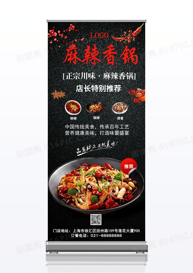 大气黑色简洁麻辣香锅门型宣传展架