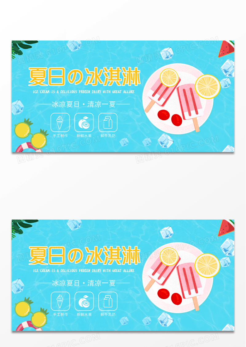 海蓝色卡通手绘清新夏日冰淇淋宣传海报展板设计广告夏天冰淇淋雪糕