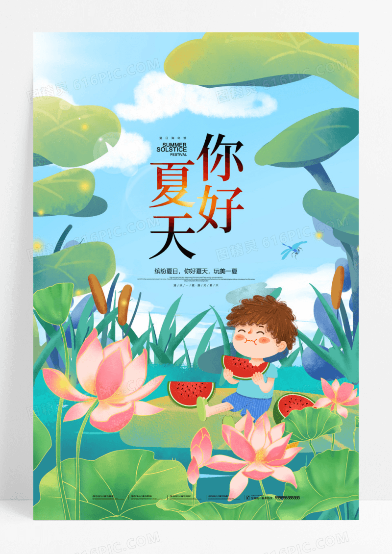 夏天插画荷花荷叶小暑大暑夏至夏季夏天海报