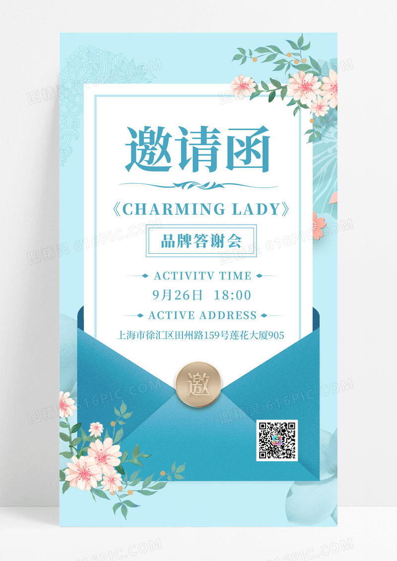 简约风邀请函手机文案海报