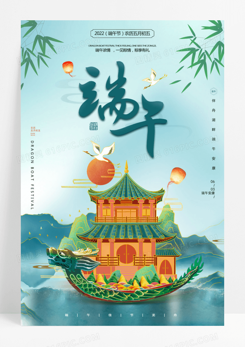 端午安康节日海报