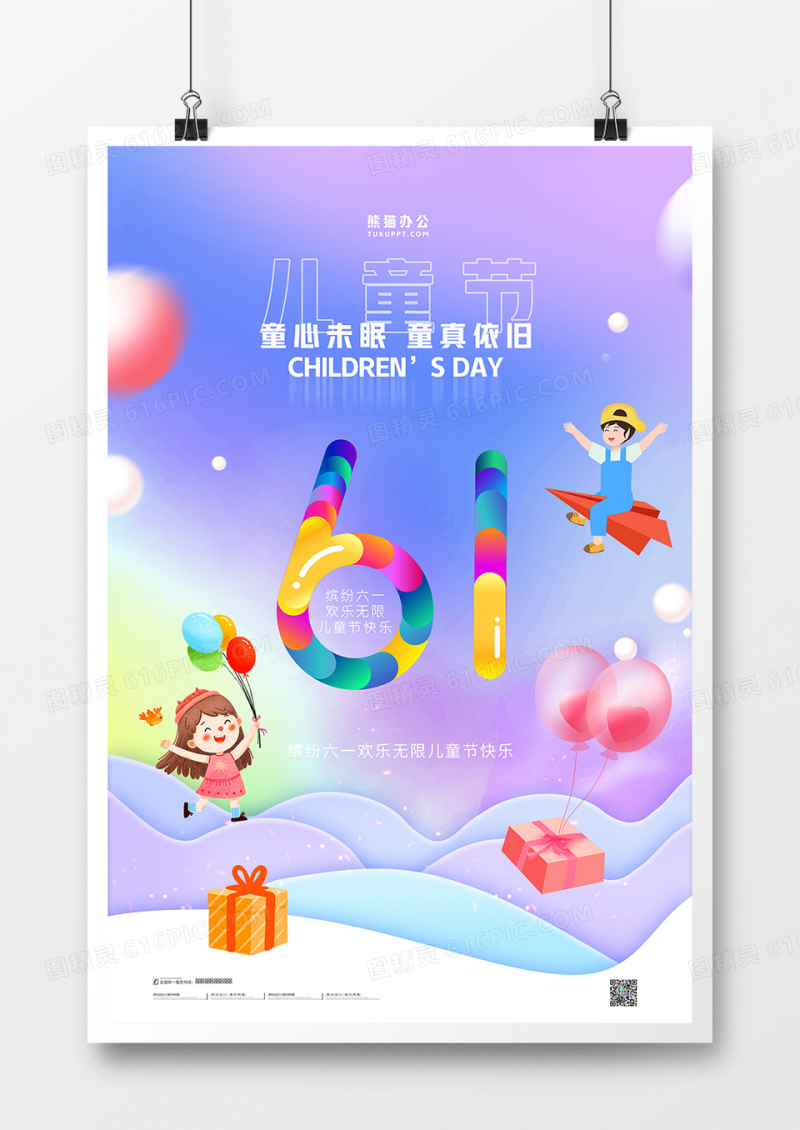 简约创意天空童心六一儿童节海报