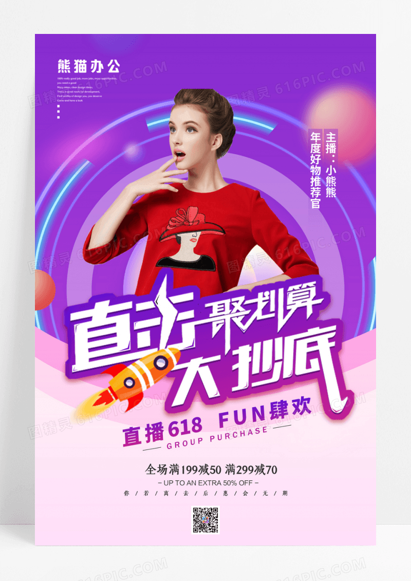 渐变618聚划算促销海报