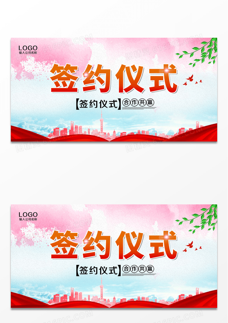 简约多彩剪影签约仪式展板设计