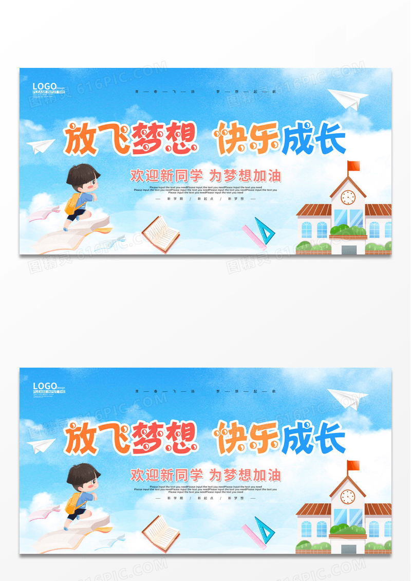 蓝天白云卡通清新放飞梦想开学季宣传展板