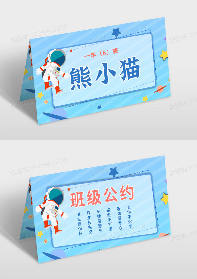 蓝色渐变宇航员学生姓名牌