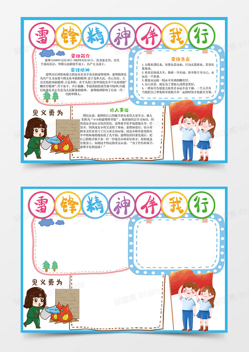 白色简约雷锋精神伴我行小报手抄报