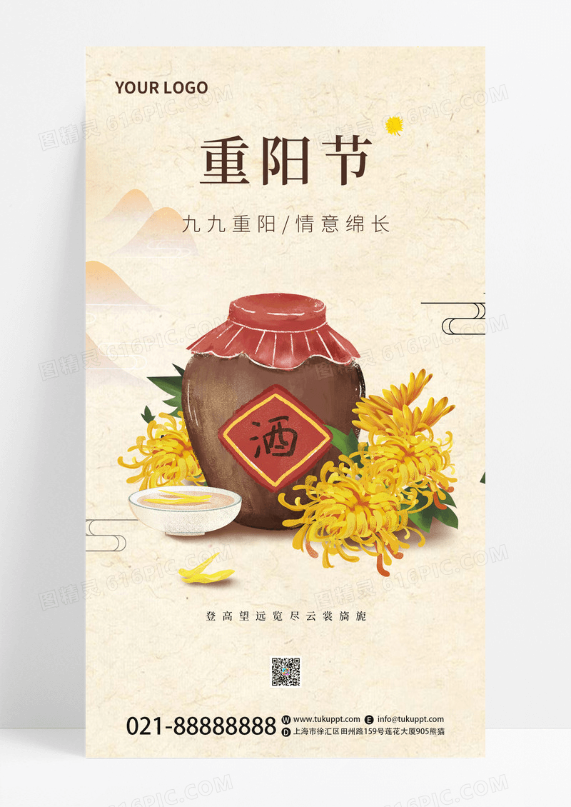 中国风创意重阳节手机宣传节日海报