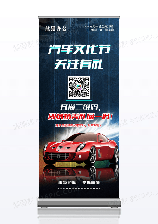 炫酷时尚汽车文化节展架