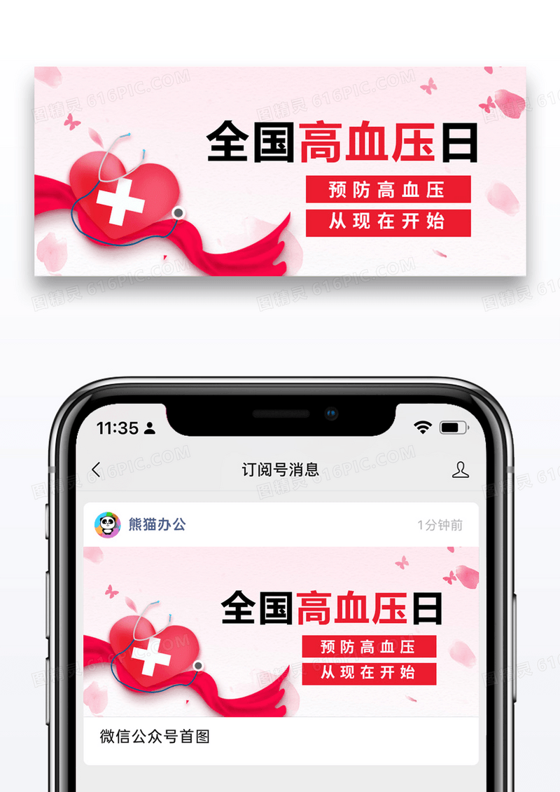 世界高血压日医疗蓝色商务风公众号首图