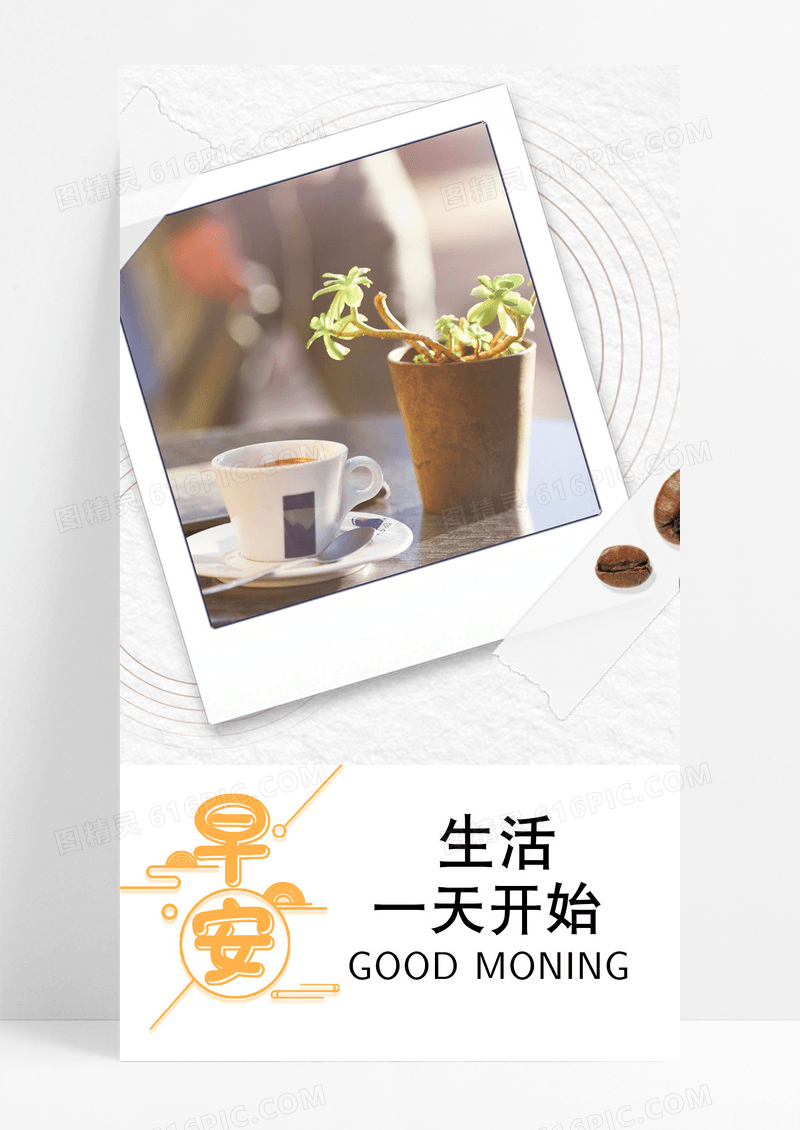 早安海报手机海报咖啡