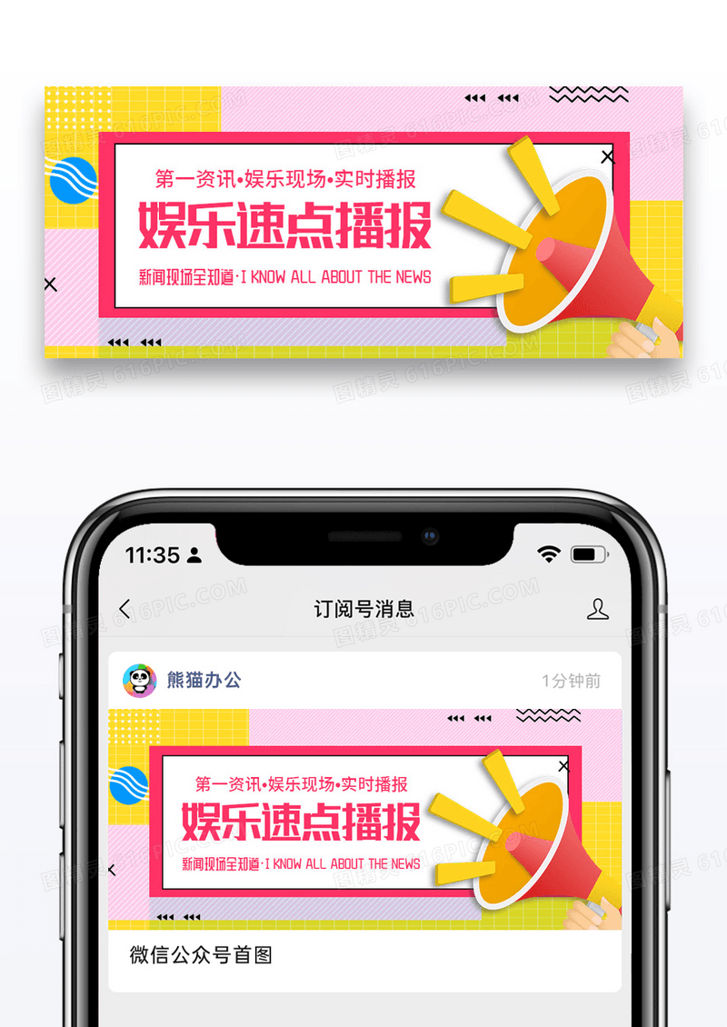 孟菲斯风格娱乐速点播报微信首图图片