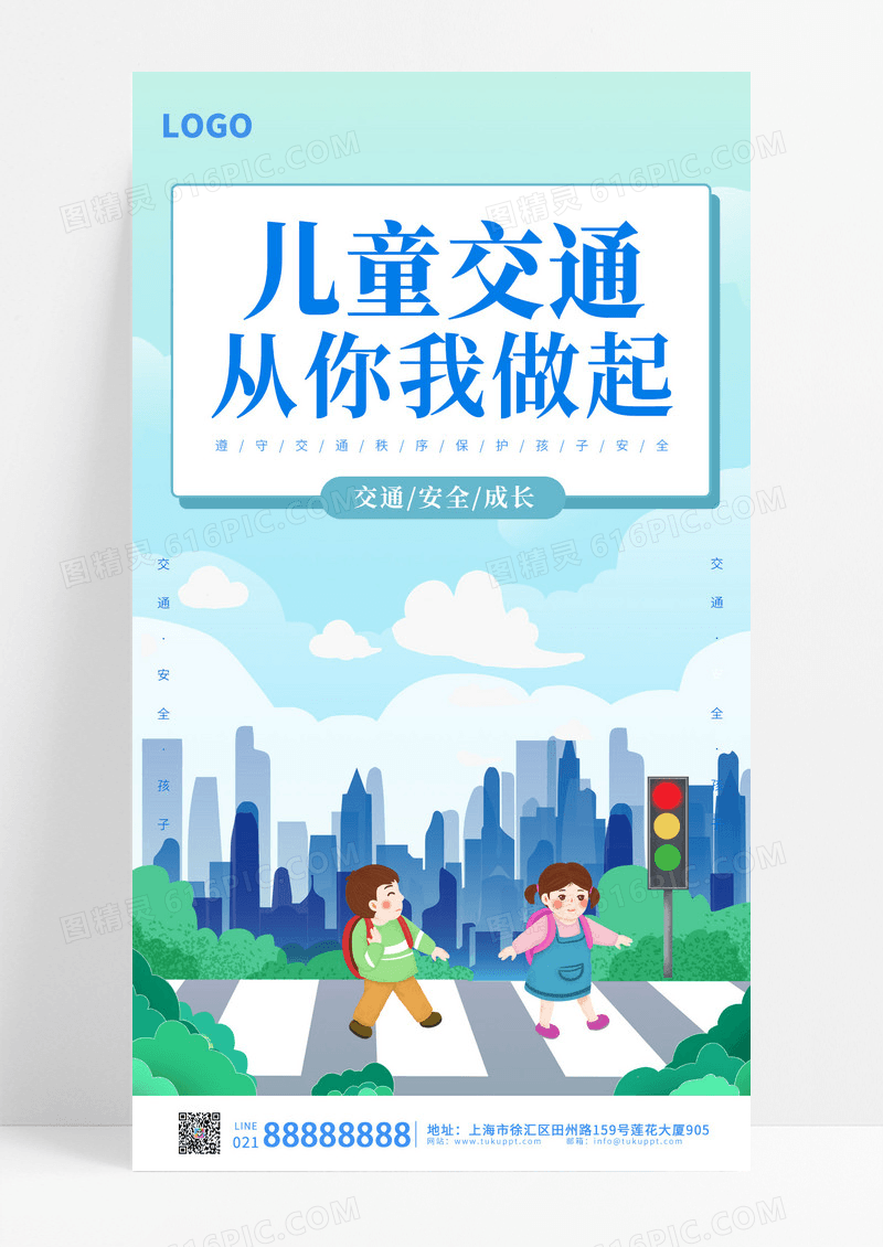 卡通插画简约大气儿童交通手机海报